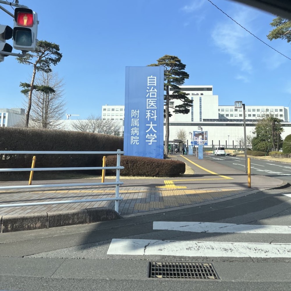 自治医科大学 修学資金制度 違憲・違法訴訟